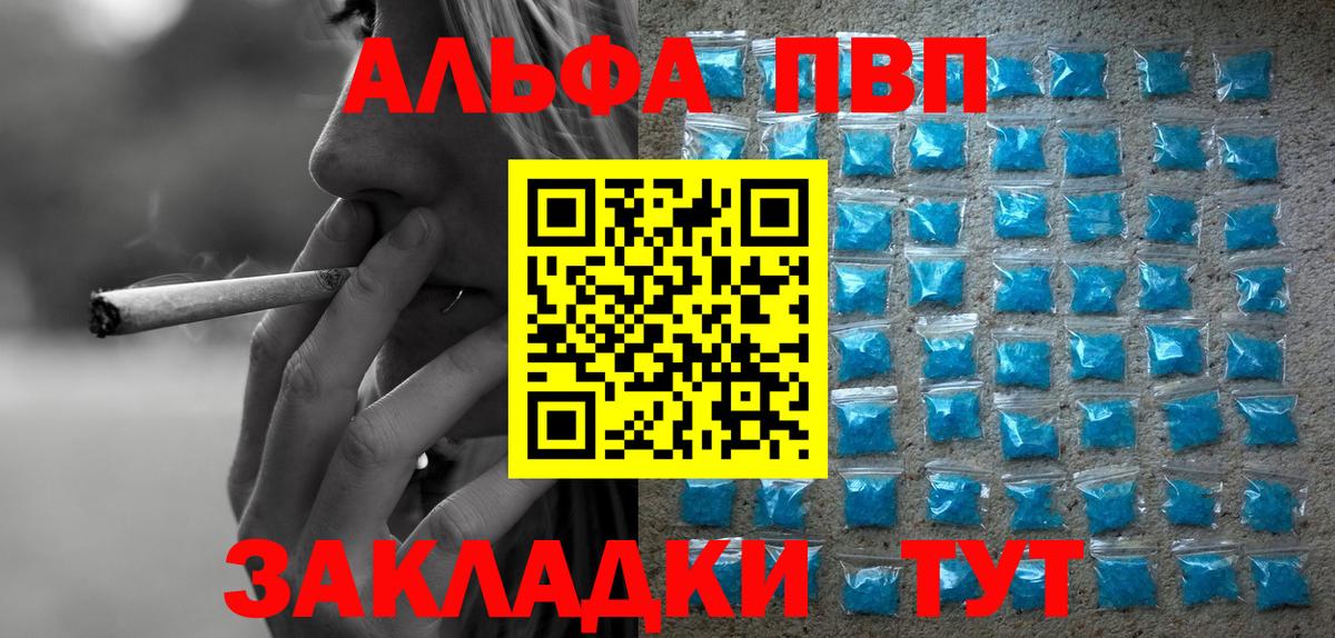 Alfa_PVP Crystall Жуковский