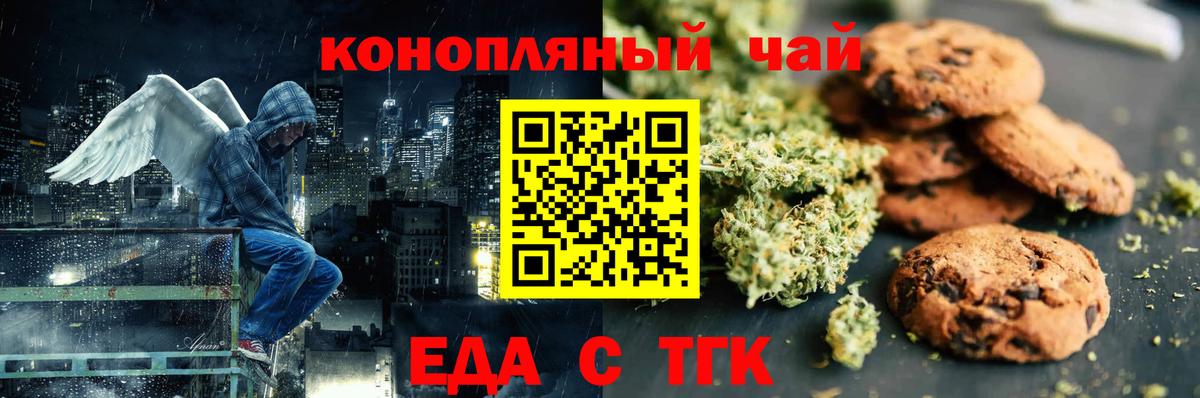 Еда ТГК конопля  Вход с VPN  Жуковский 