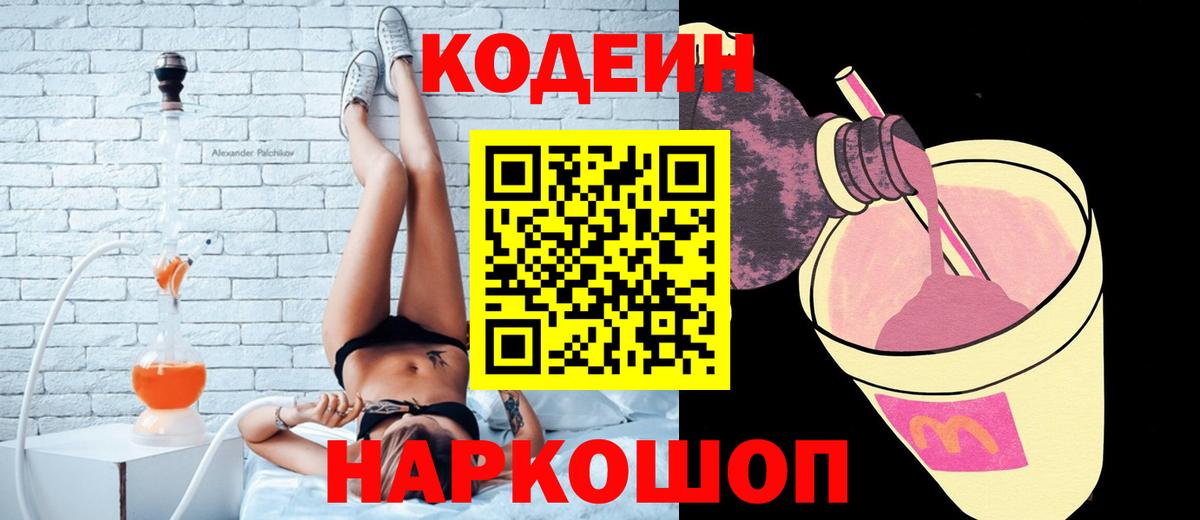 Кодеиновый сироп Lean напиток Lean (лин)  Кодеин напиток Lean (лин)  Вход с VPN  Жуковский 