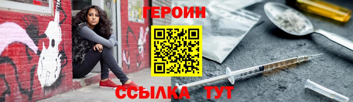 ГЕРОИН  Героин герыч  Вход с VPN  Жуковский 