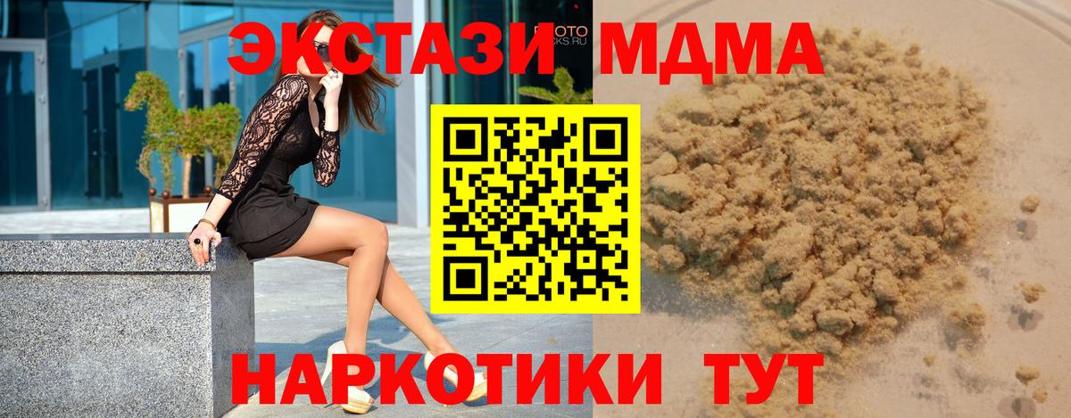 Жуковский  MDMA VHQ  Вход с VPN  МДМА Molly 