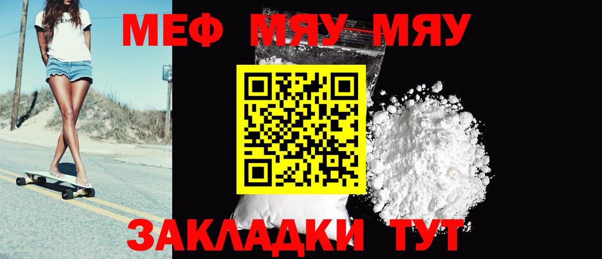 МЕФ  МЕФ мяу мяу  Вход с VPN  Мефедрон mephedrone  Жуковский 