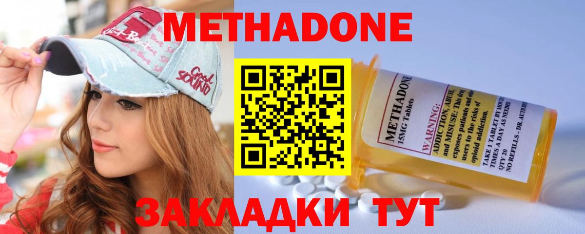 Жуковский  МЕТАДОН кристалл  Вход с VPN 