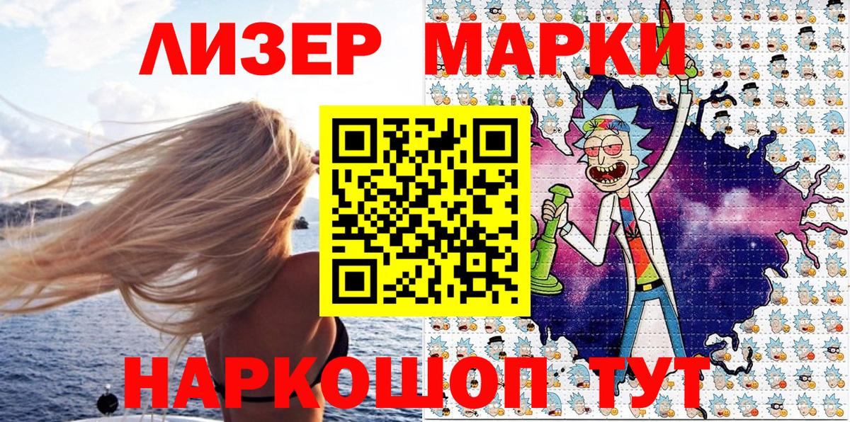 Марки NBOMe 1,5мг  Вход с VPN  Жуковский 