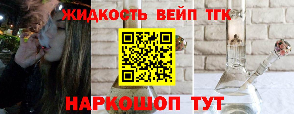 ТГК вейп с тгк  Вход с VPN  Жуковский 